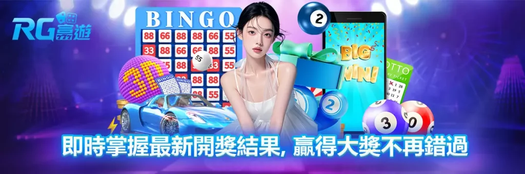 彩券开奖直播