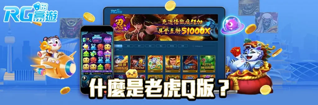 老虎q版
