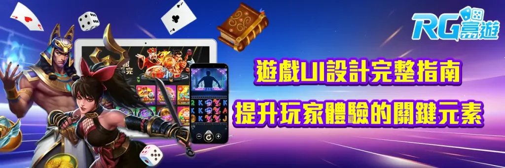 遊戲ui